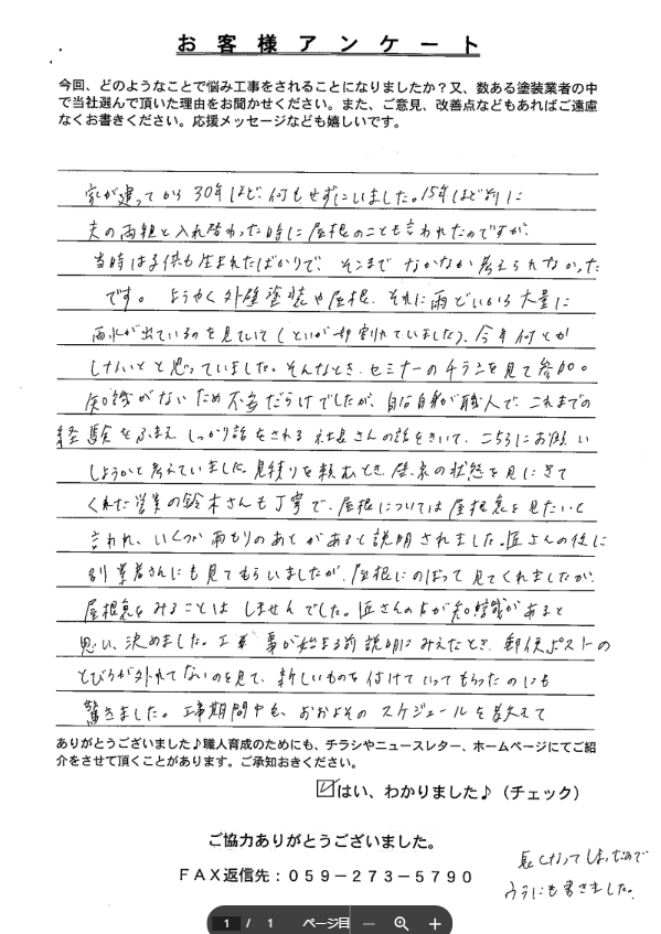 松阪市 外壁塗装 リペイント匠