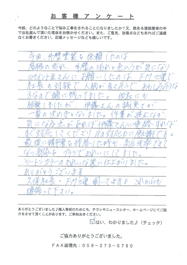 スクリーンショット 2024-06-04 141310 名張市 外壁塗装 リペイント匠