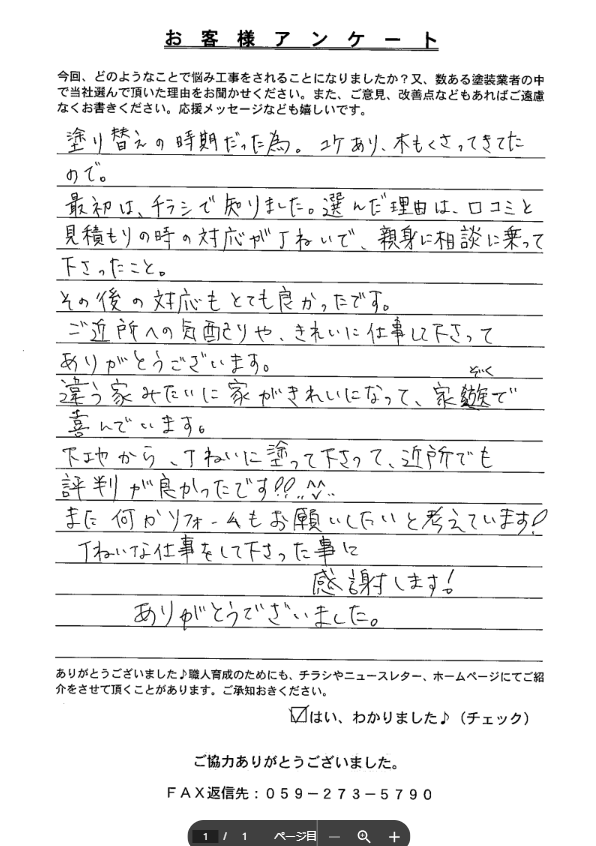 名張市 外壁塗装 リペイント匠