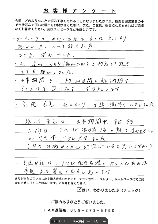スクリーンショット 2024-07-17 144415 鈴鹿市 外壁塗装 リペイント匠