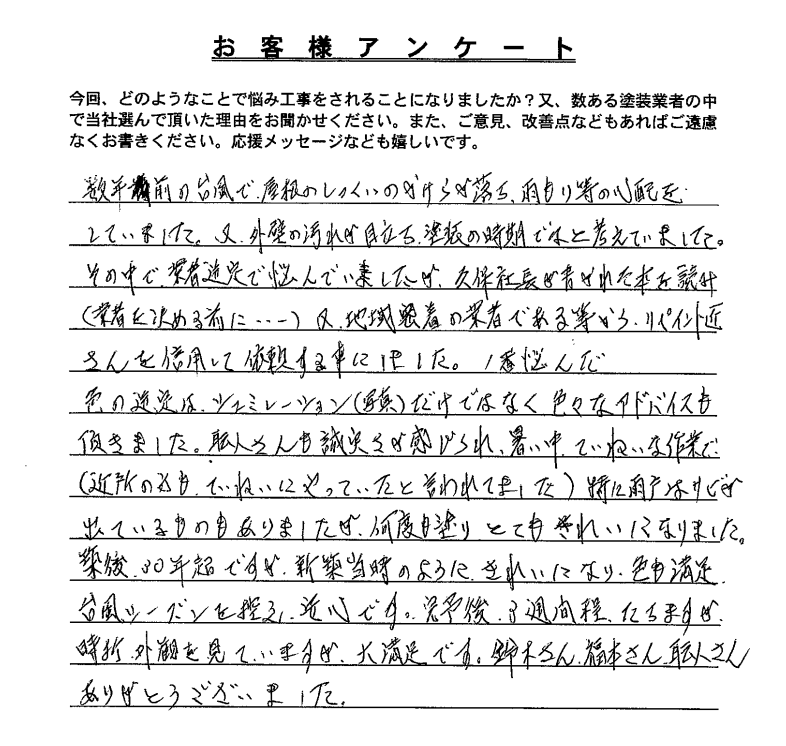 K 津市 外壁塗装 リペイント匠
