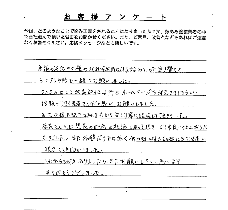 スクリーンショット K様 伊賀市 外壁塗装 リペイント匠