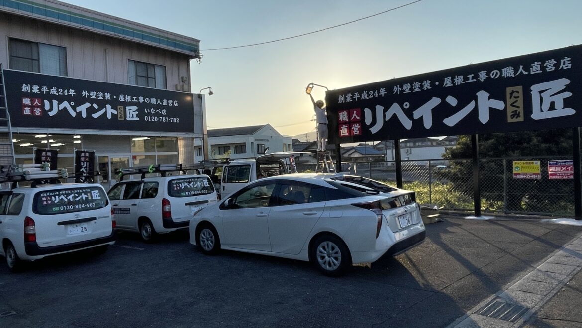 リペイント匠いなべ店