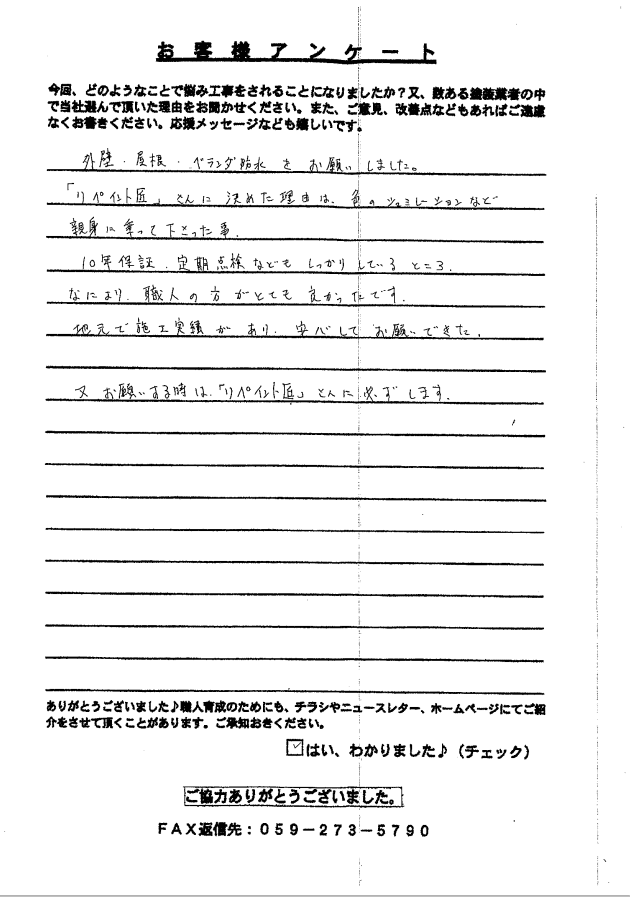 鈴鹿市 外壁塗装 リペイント匠