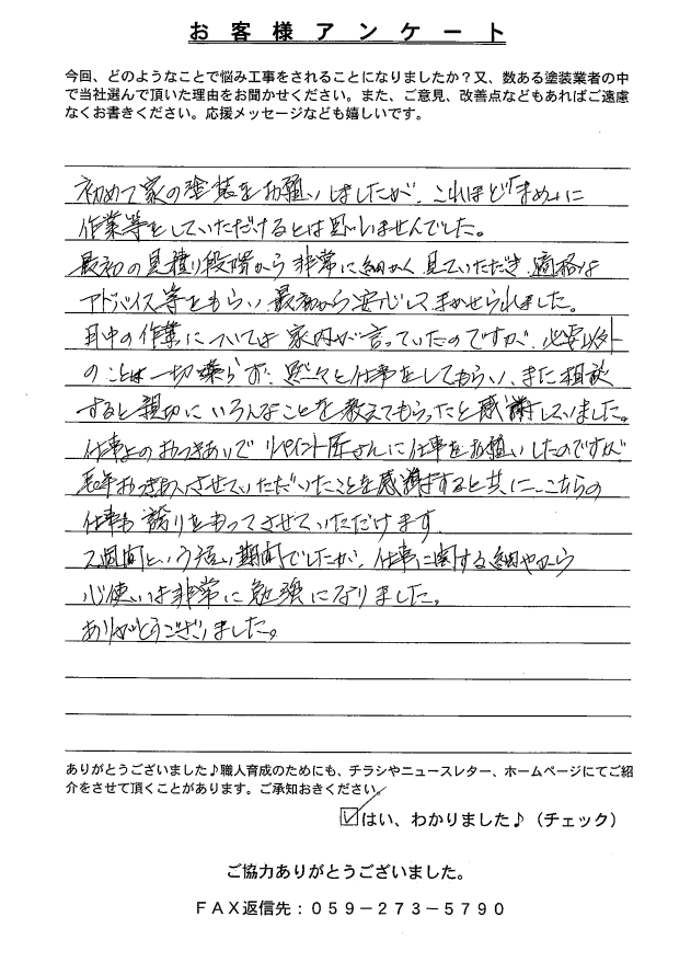 松阪市 外壁塗装 リペイント匠