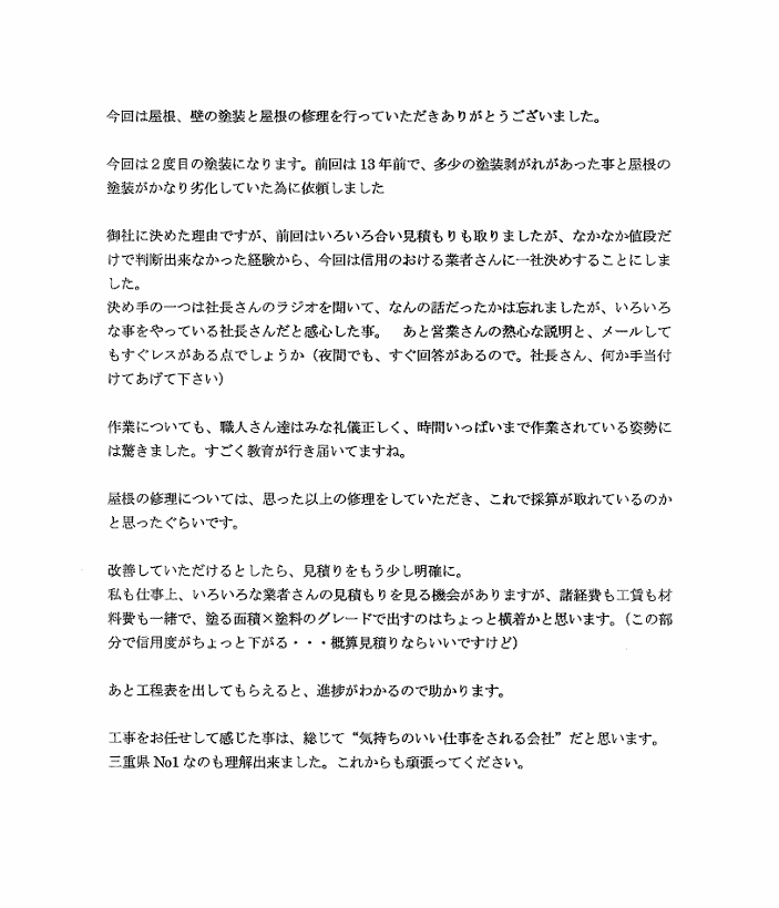 鈴鹿市　S様　アンケート