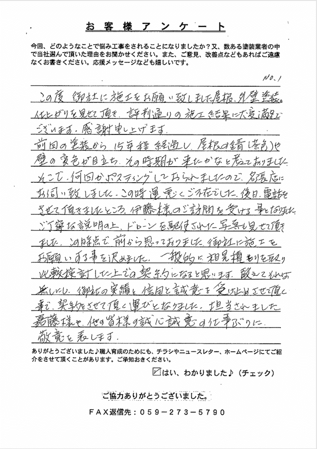 名張市F様　アンケート①
