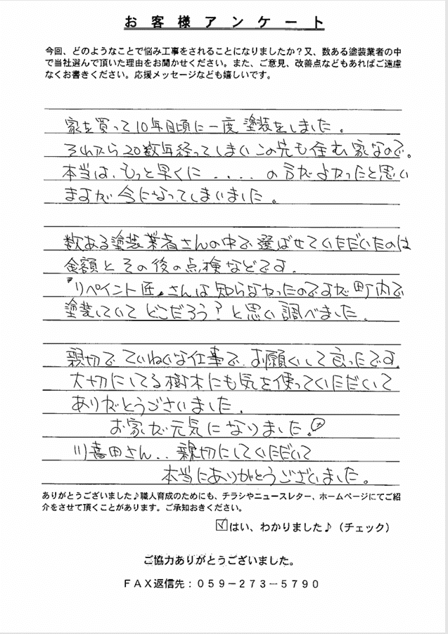 スクリーンショット 2025-03-24 144212 (1) 四日市市K様 お客様アンケート