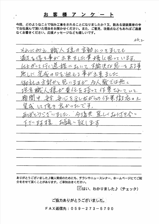名張市F様　アンケート②