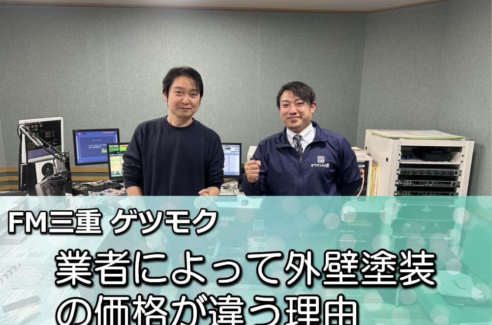 「外壁塗装の価格が業者で違うのはなぜ？知らないと損するポイントとは！」