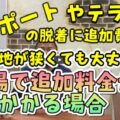【いなべ市】足場費用は高くなる?カーポート・狭小敷地・急勾配屋根の影響は?【解説動画あり】