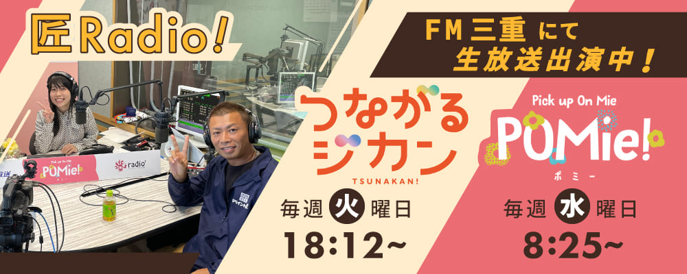 四日市市の外壁塗装のFM三重ラジオ　リペイン
