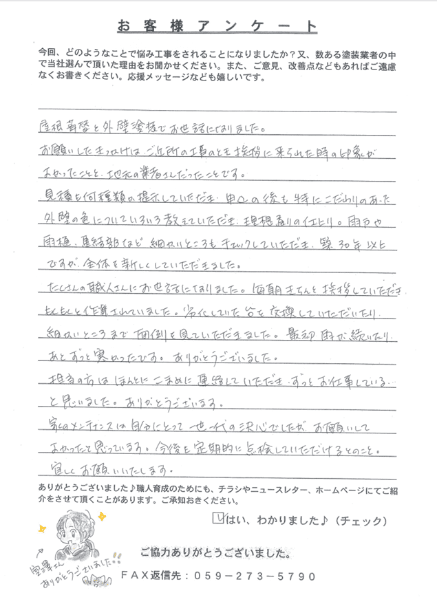 津市、H様、アンケート