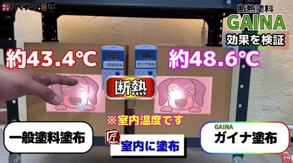 ガイナの遮熱効果・断熱効果を検証！