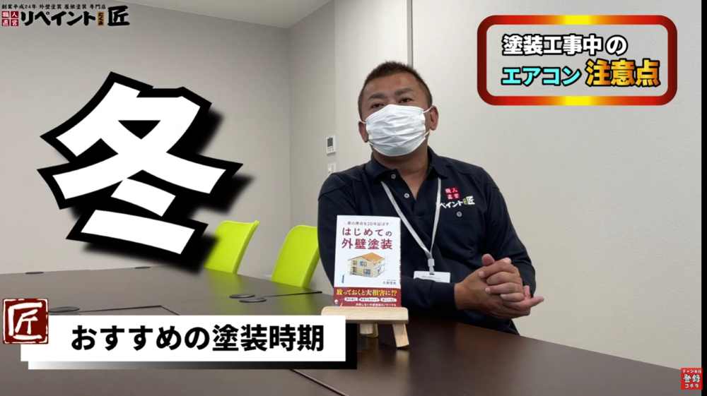 外壁塗装におすすめの時期は？