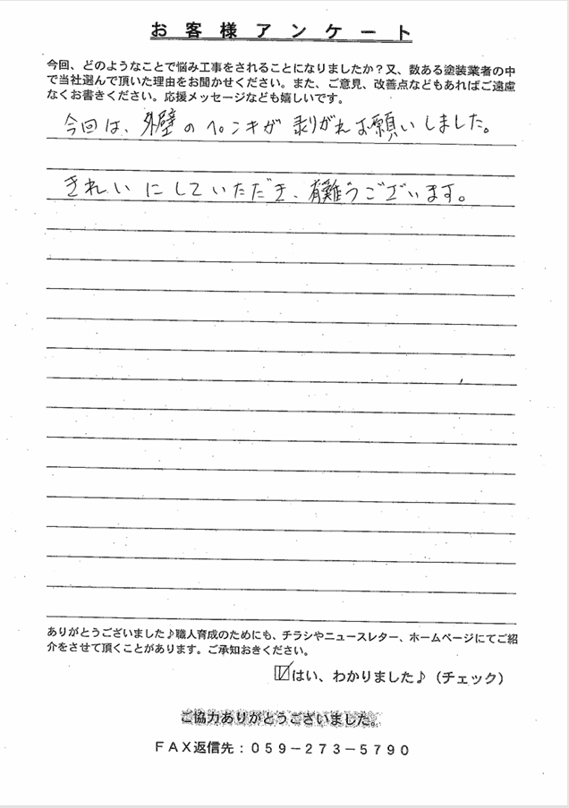 志摩市H様　アンケート