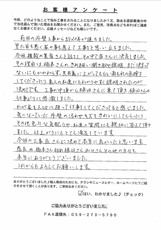 松阪市 M様　アンケート