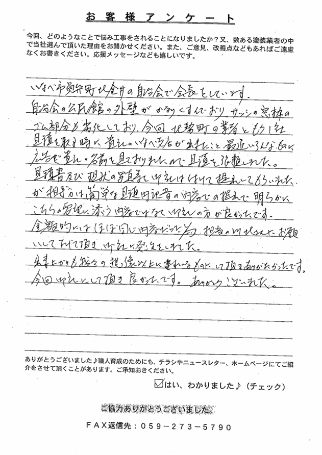 いなべ市自治会様　アンケート
