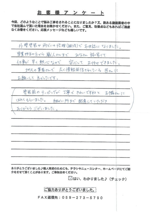 鈴鹿市T様 アンケート