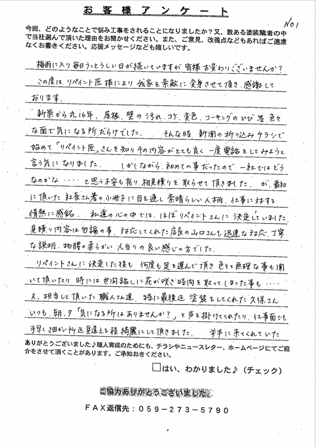 度会郡H様　アンケート