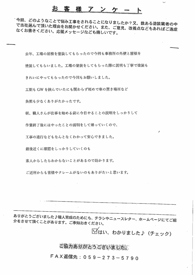 いなべ市の外壁塗装をリペイント匠が施工した写真