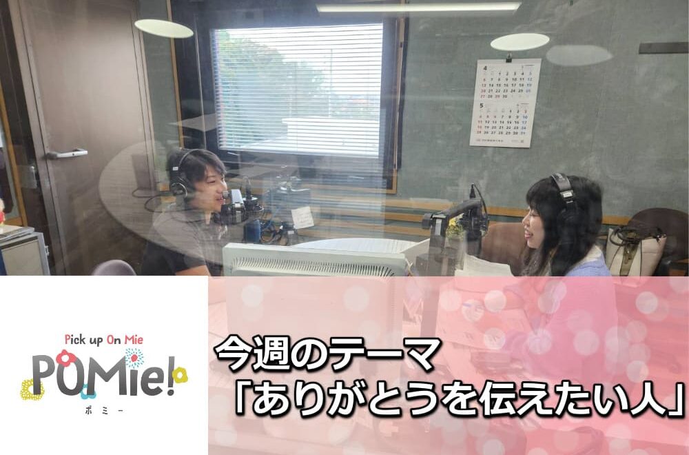 今週のテーマ「ありがとうを伝えたい人」