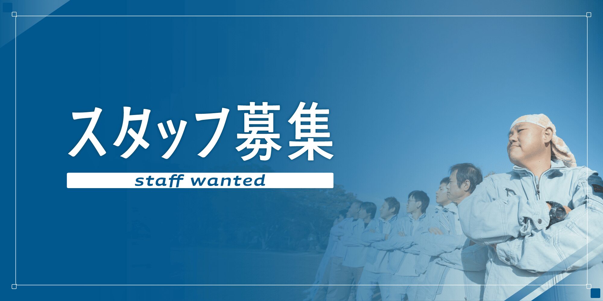 外壁塗装の職人直営店リペイント匠　スタッフ募集