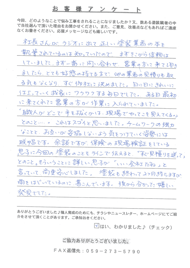 津市K様　アンケート