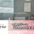 「予算オーバーでもあきらめない!“塗料の詰め合わせ”で叶える外壁塗装+FM三重のポミー出演」