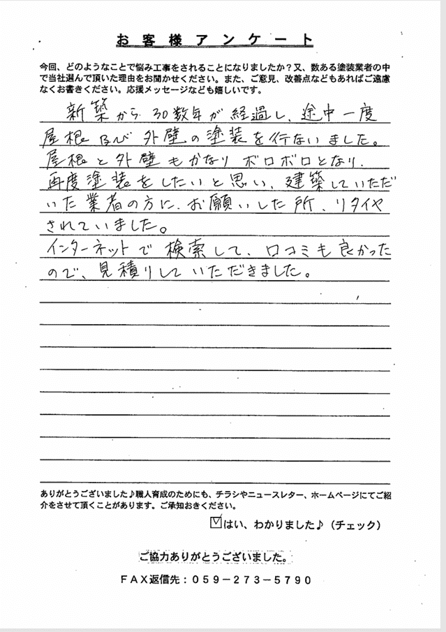 名張市N様　アンケート