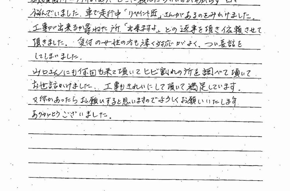 伊勢市｜どこに頼めばいいか迷った基礎補修｜きれいにして頂いて満足