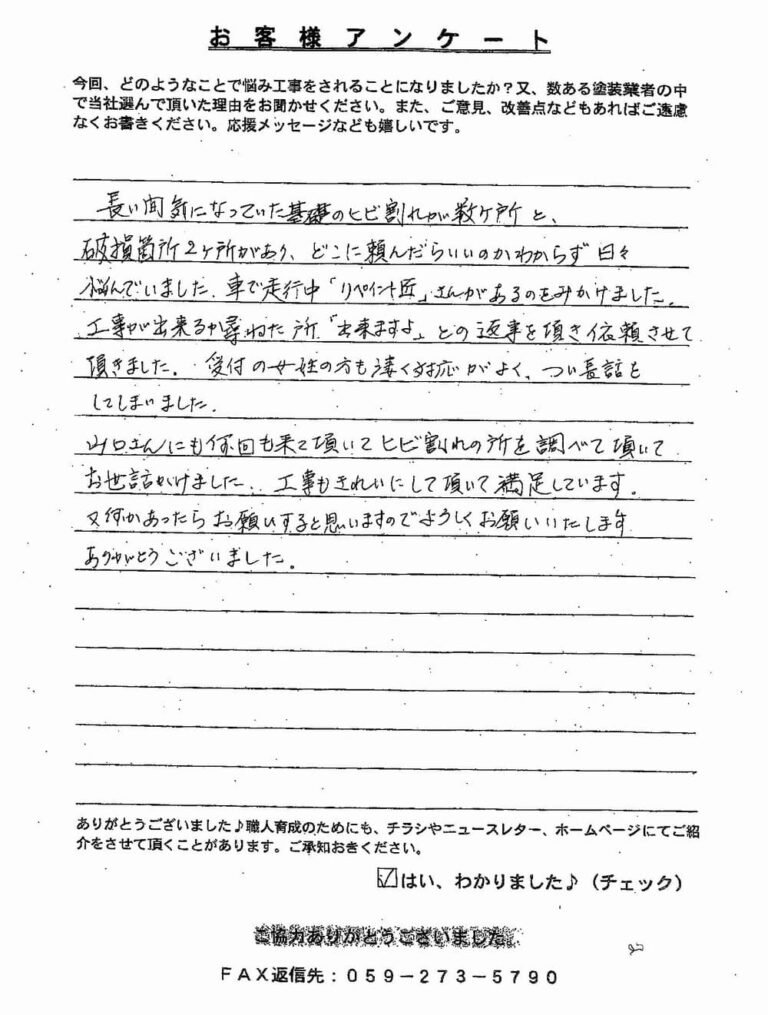 伊勢市｜どこに頼めばいいか迷った基礎補修｜きれいにして頂いて満足