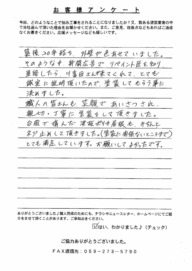 四日市市K様　アンケート