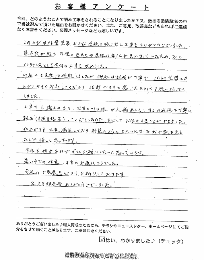 鈴鹿市K様　アンケート