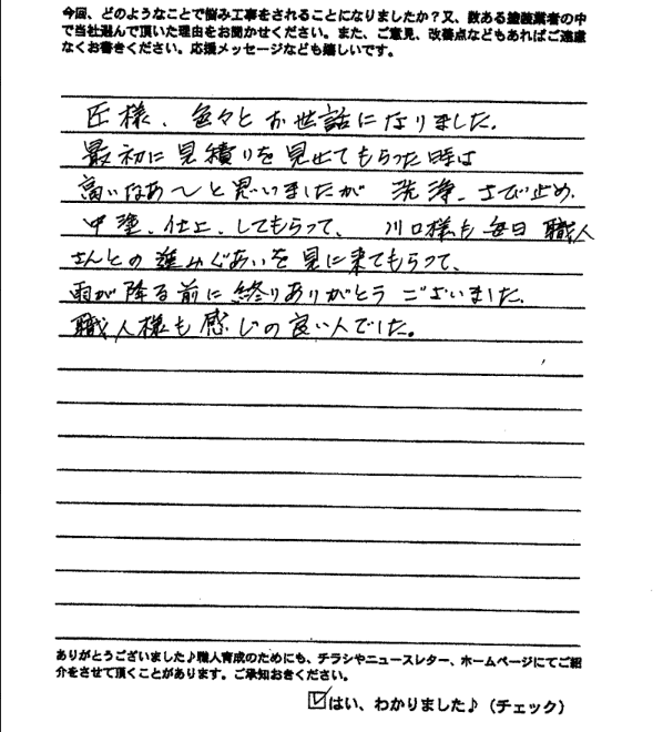 鈴鹿市｜トタン屋根・瓦棒・ポーチ塗装｜職人様も感じの良い人でした