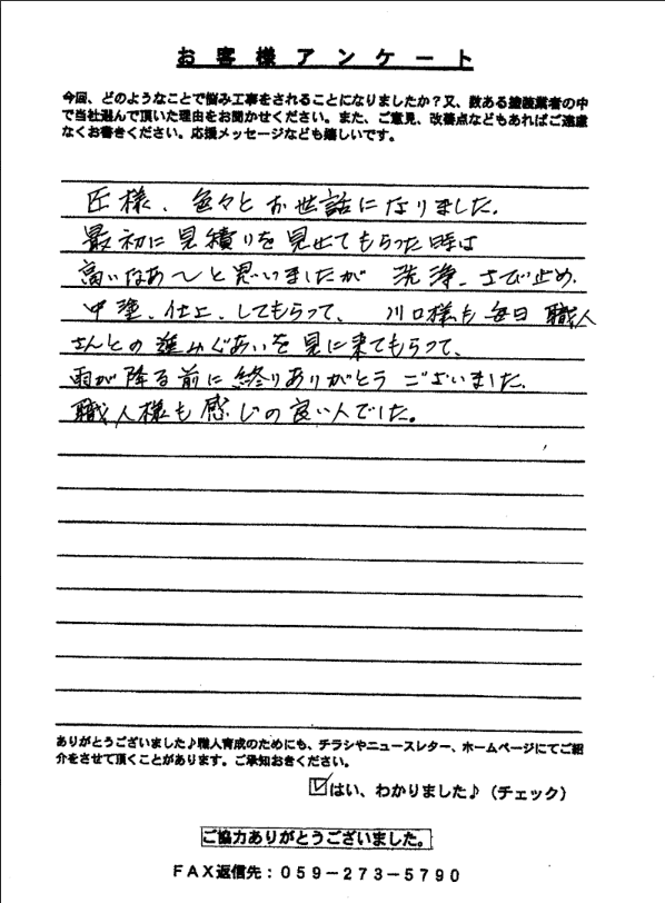 鈴鹿市｜トタン屋根・瓦棒・ポーチ塗装｜職人様も感じの良い人でした