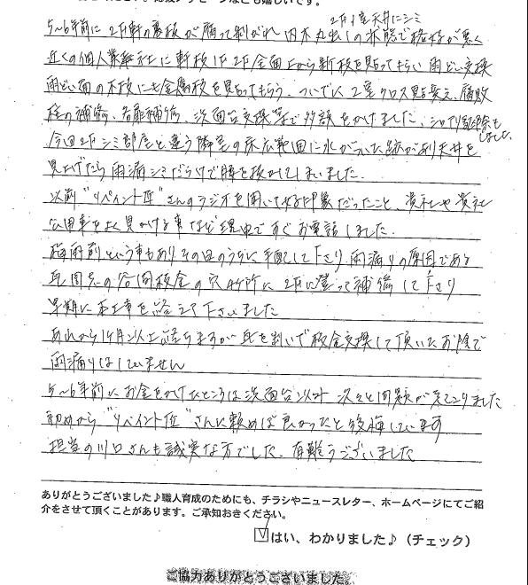 津市｜谷板金交換と雨漏り修繕｜屋根補修で安心の住まいへ