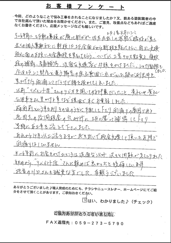 津市｜谷板金交換と雨漏り修繕｜屋根補修で安心の住まいへ