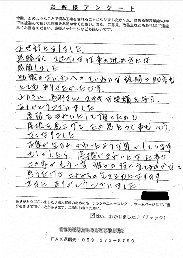 伊勢市S様　アンケート