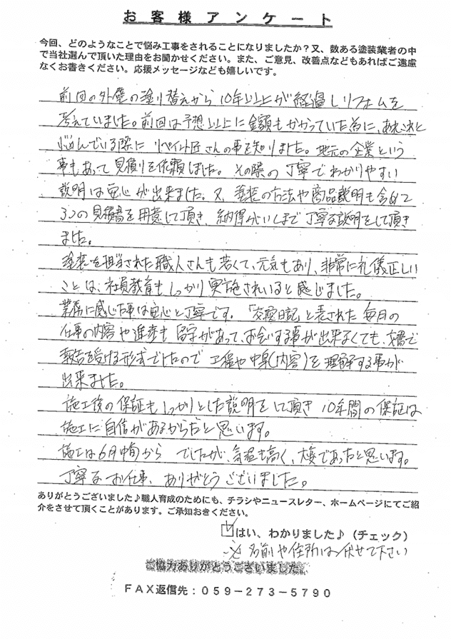 四日市市　アンケート