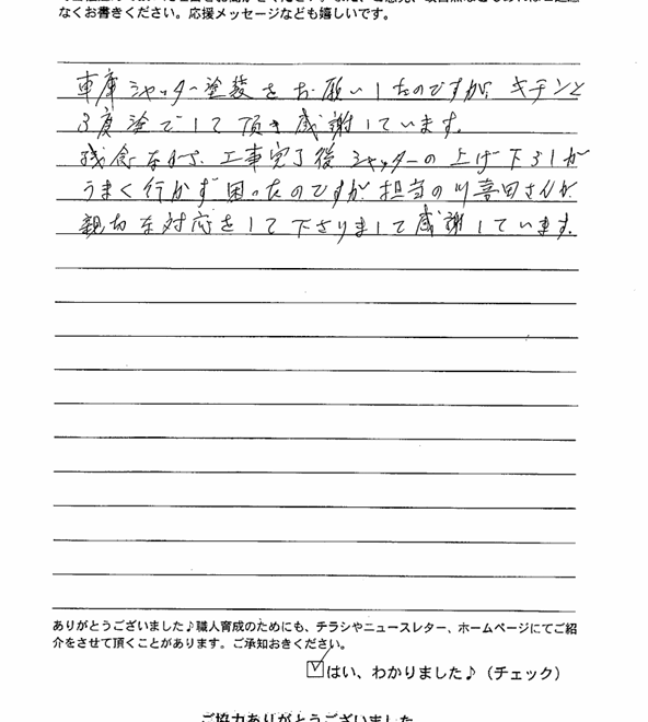 四日市市｜車庫シャッター塗装｜担当者の親切な対応に感謝
