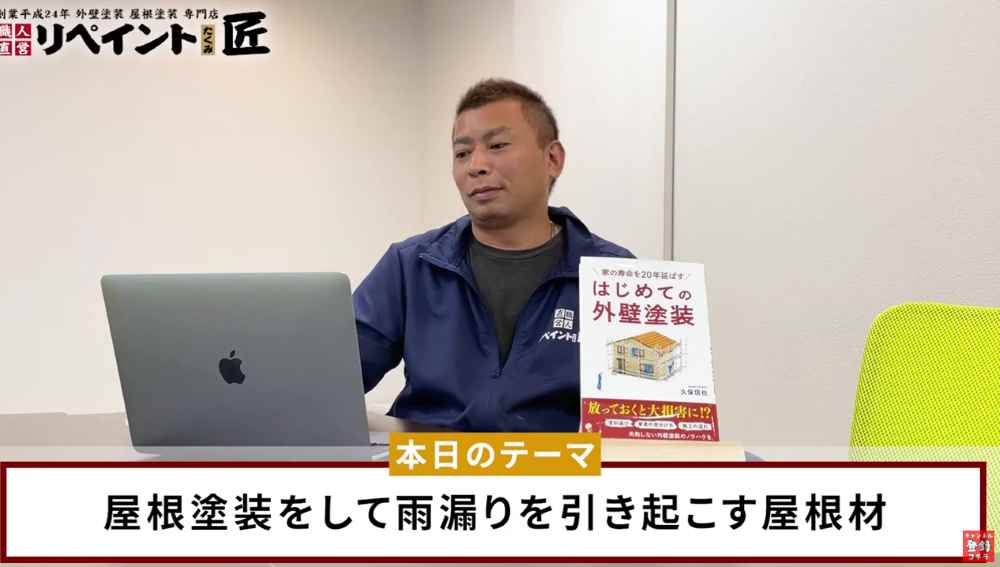 屋根塗装が雨漏りを招くケースとは