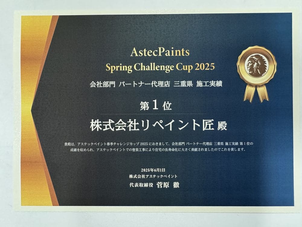 「アステックペイント春季チャレンジカップで三重県第1位を3部門受賞しました!」
