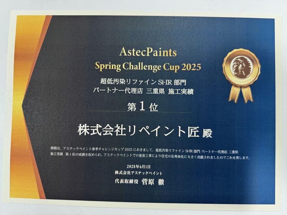 「アステックペイント春季チャレンジカップで三重県第1位を3部門受賞しました!」