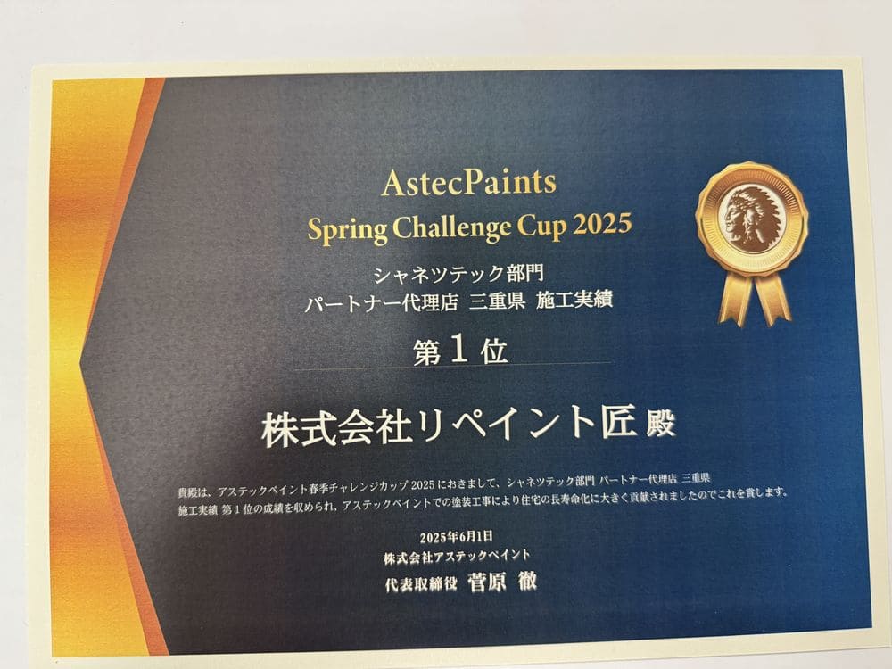 「アステックペイント春季チャレンジカップで三重県第1位を3部門受賞しました!」
