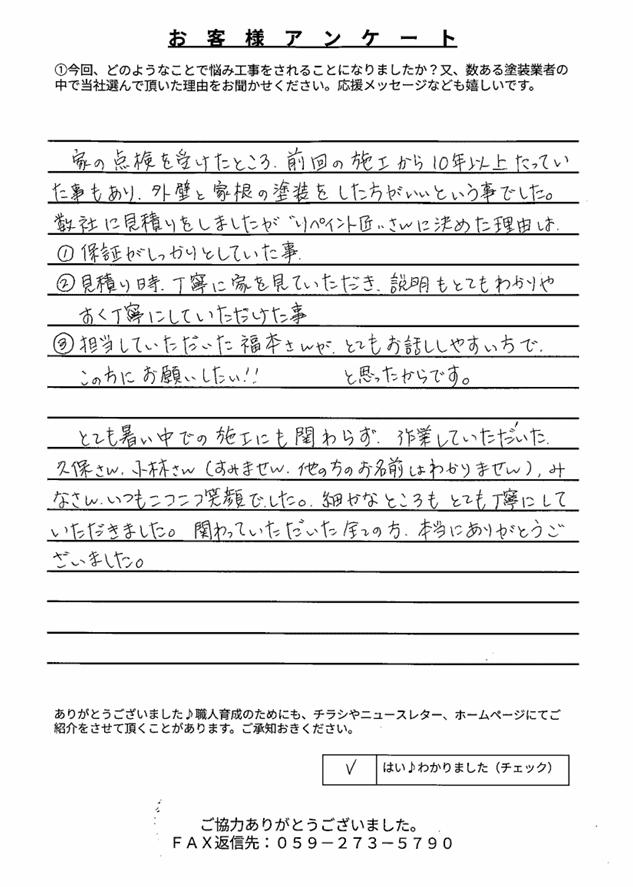 松阪市H様　アンケート