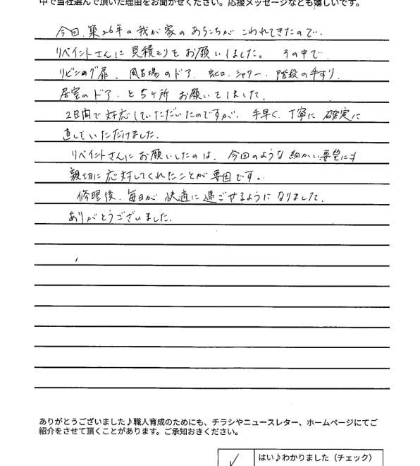 津市｜築26年ドア・蛇口・浴室扉等を施工｜修理後、毎日が快適に過ごせます