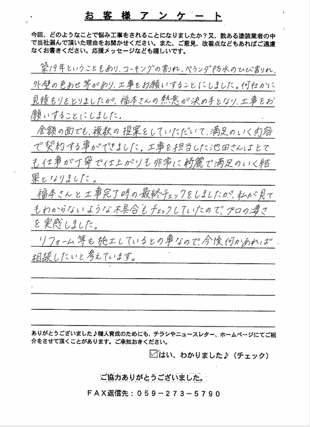 スクリーンショット 2025-11-18 141155 (1) 津市久居K様 アンケート