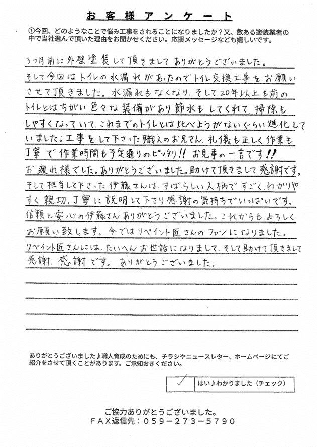 鈴鹿市｜進化したトイレへ交換・水漏れ解消｜仕上がりはお見事の一言です！