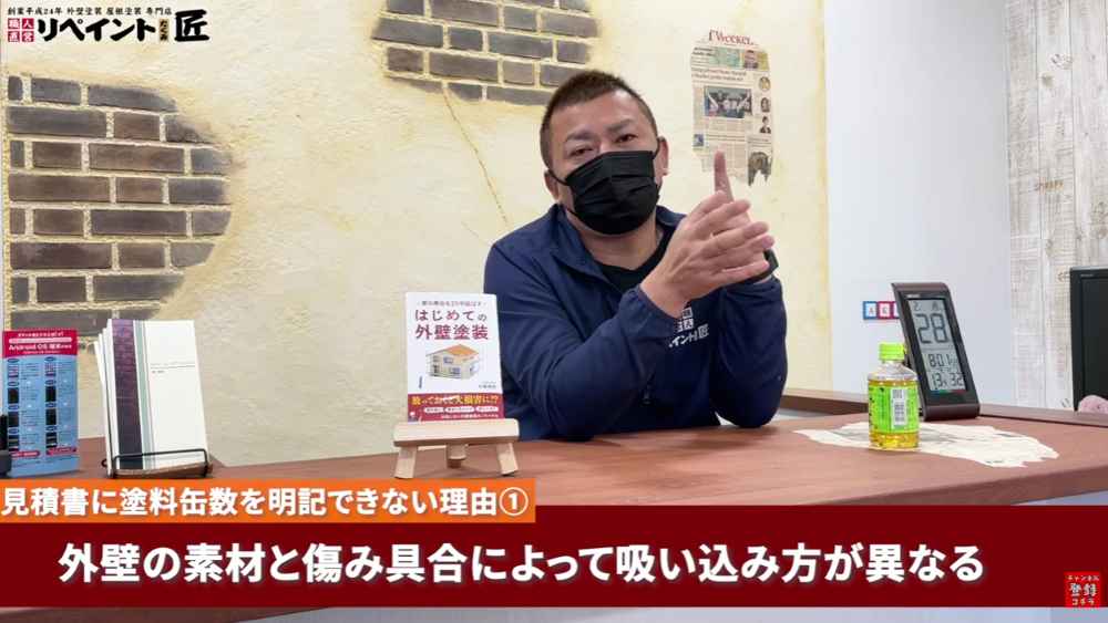 【理由1】外壁材の種類や傷み具合で「吸い込み量」が激変するから